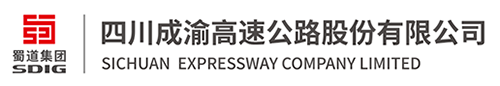 四川成渝高速公路股份有限公司