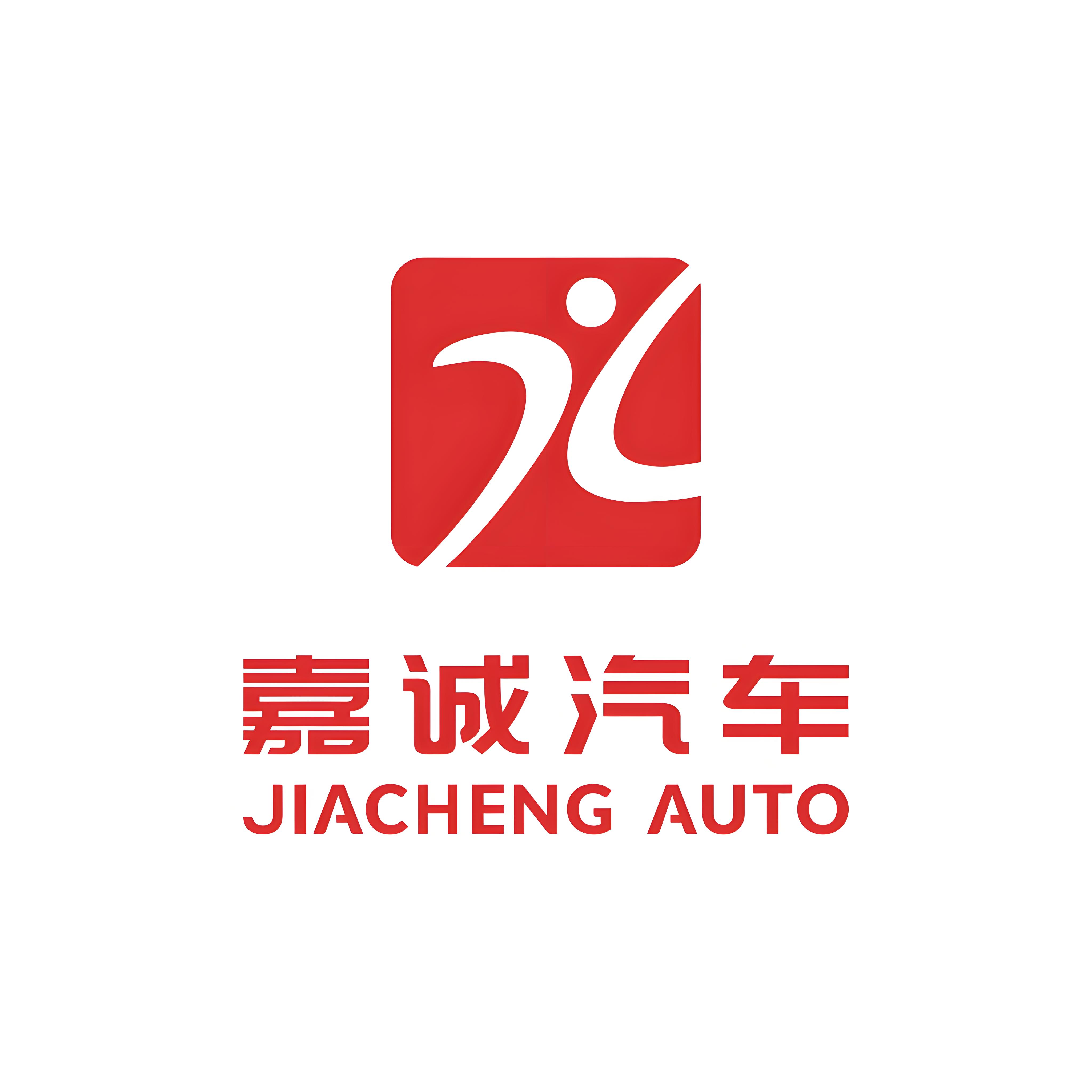 成都嘉诚汽车销售服务有限公司