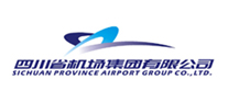 四川省机场集团有限公司